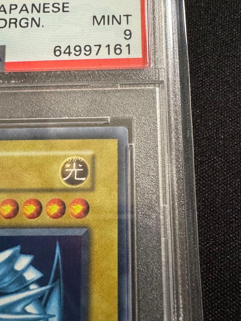 PSA9 1999年 ブルーアイズ・ホワイト・ドラゴン 青眼 初期 ウルトラレア