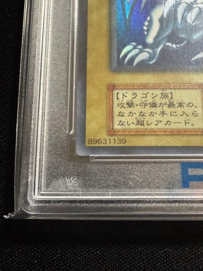 PSA9 1999年 ブルーアイズ・ホワイト・ドラゴン 青眼 初期 ウルトラレア