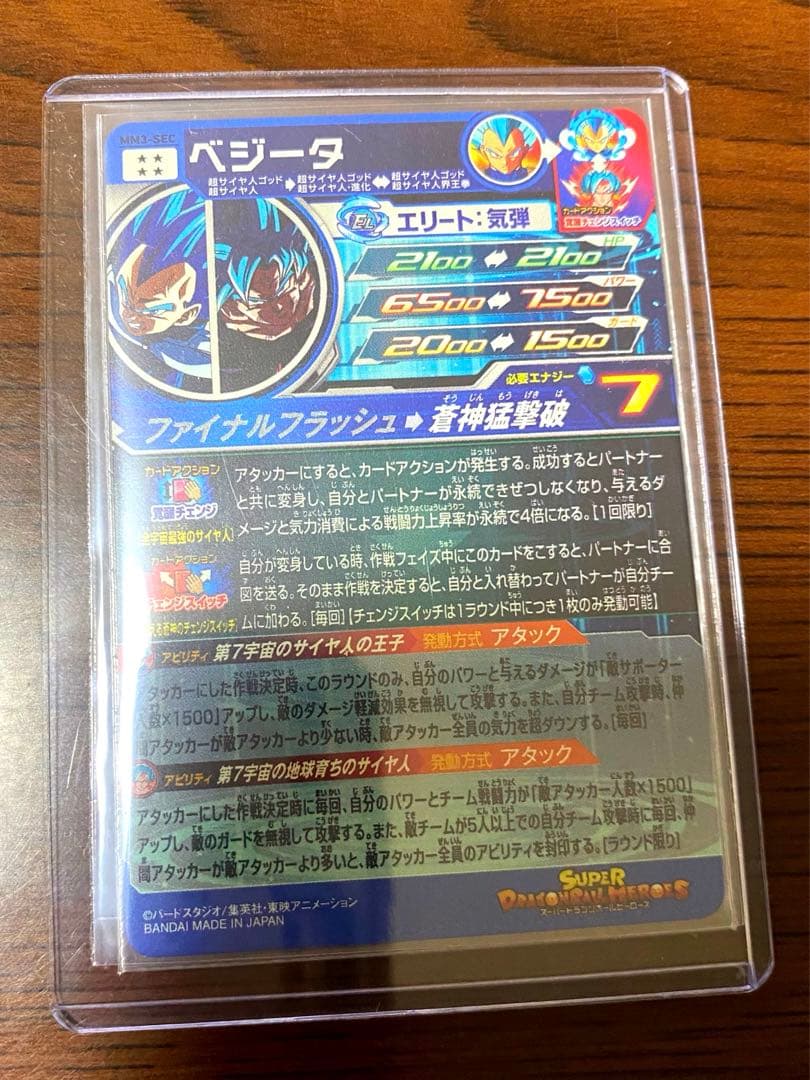 ドラゴンボールヒーローズカード  MM3-SEC ベジータ