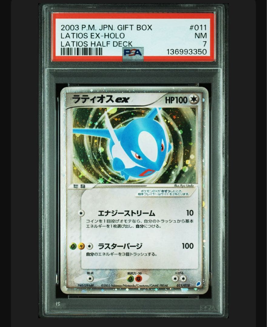 【PSA7】ポケモンカードADV ラティオスex ラティアスex 連番