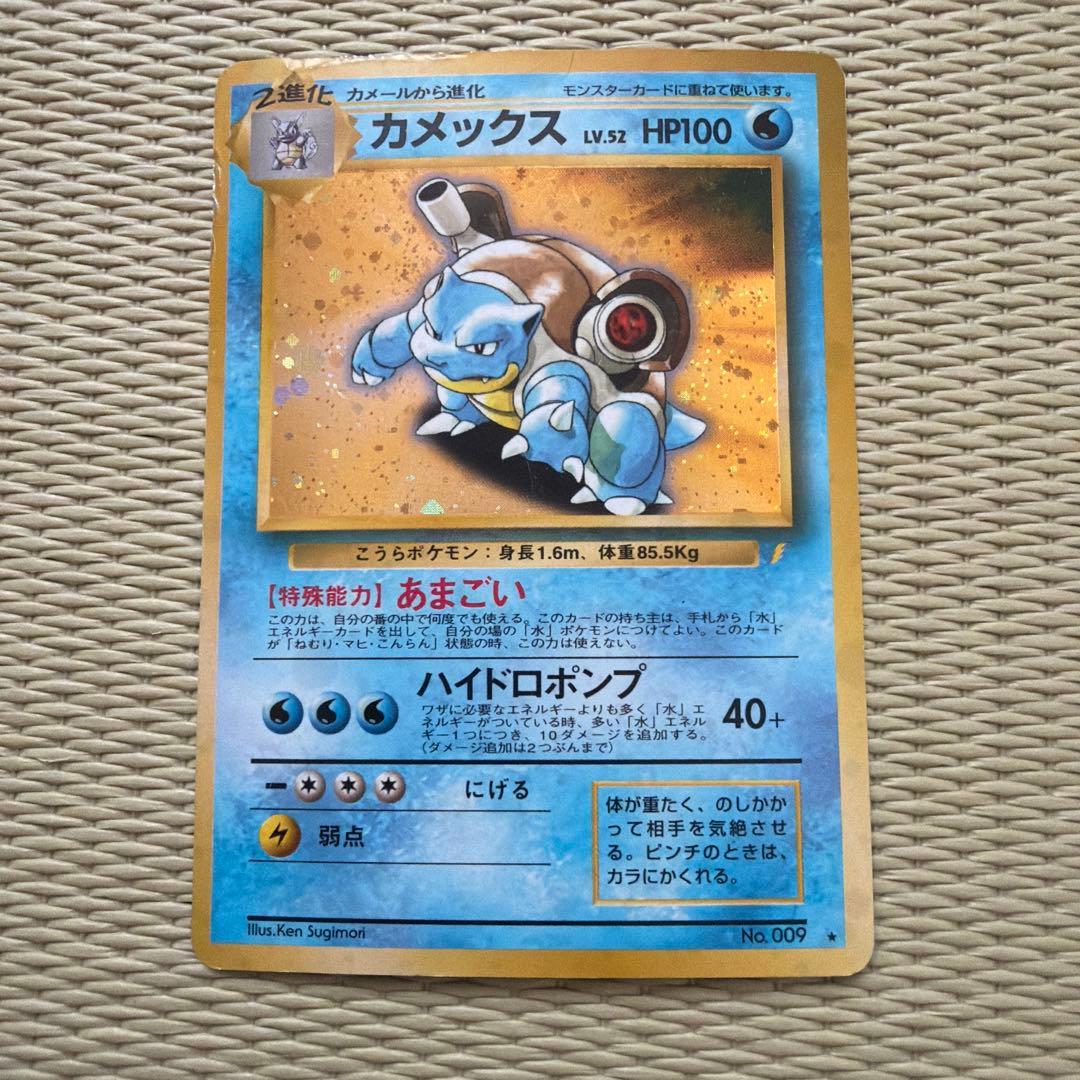 旧裏　とりかえっこプリーズ　カメックス　★ キラ　ホロ