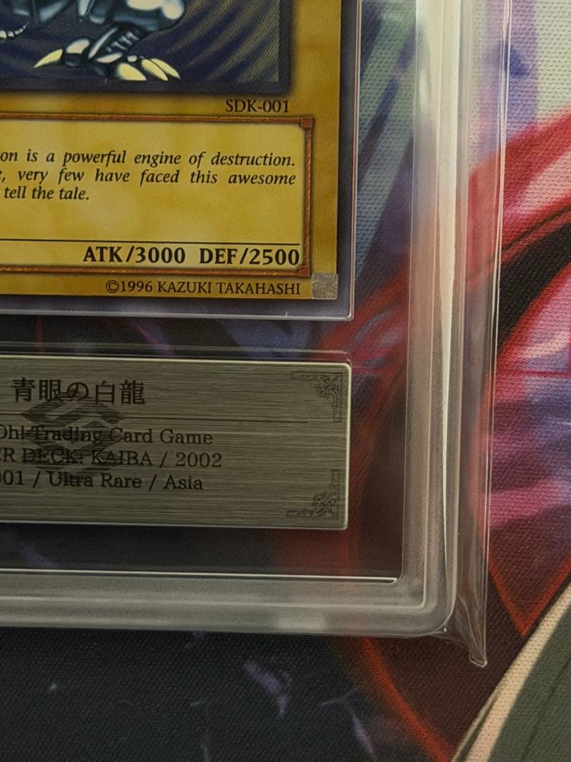 【ARS8】青眼の白龍　旧アジア　ウルトラレアSDK-001アンリミPSA8相当