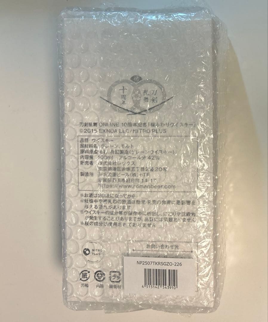 刀剣乱舞　桜ふわりウィスキー　後家兼光