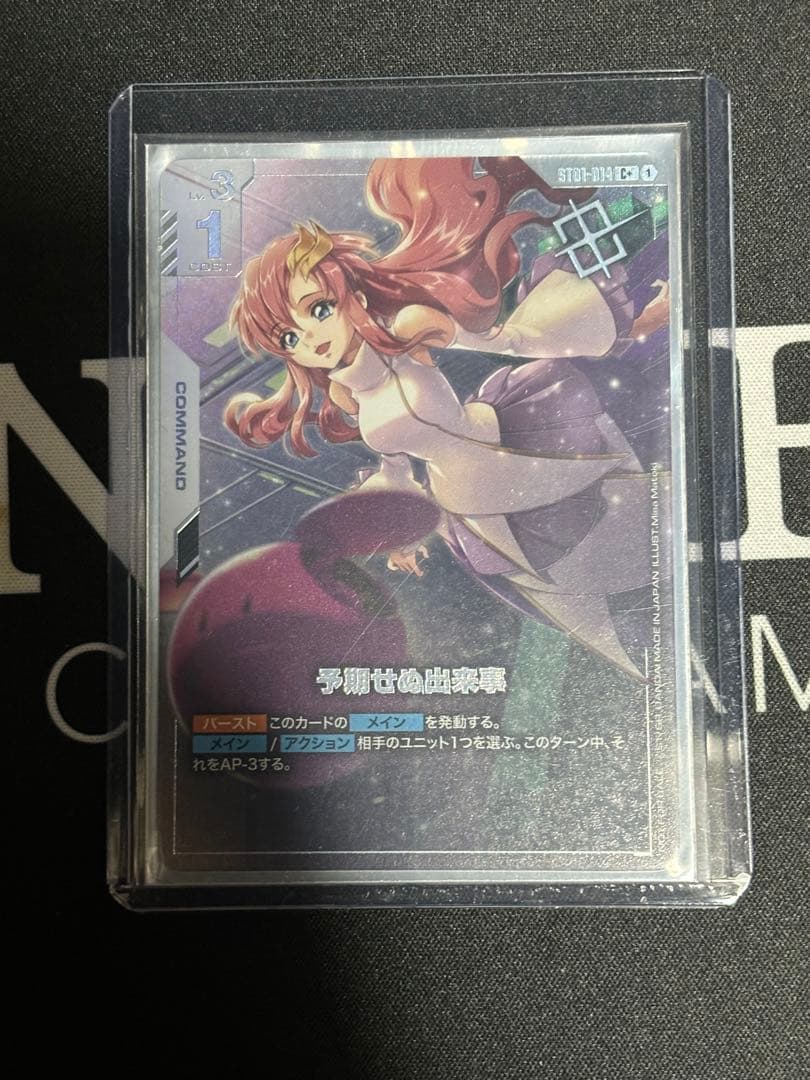 予期せぬ出来事　C+ ガンダムカードゲーム　パラレル