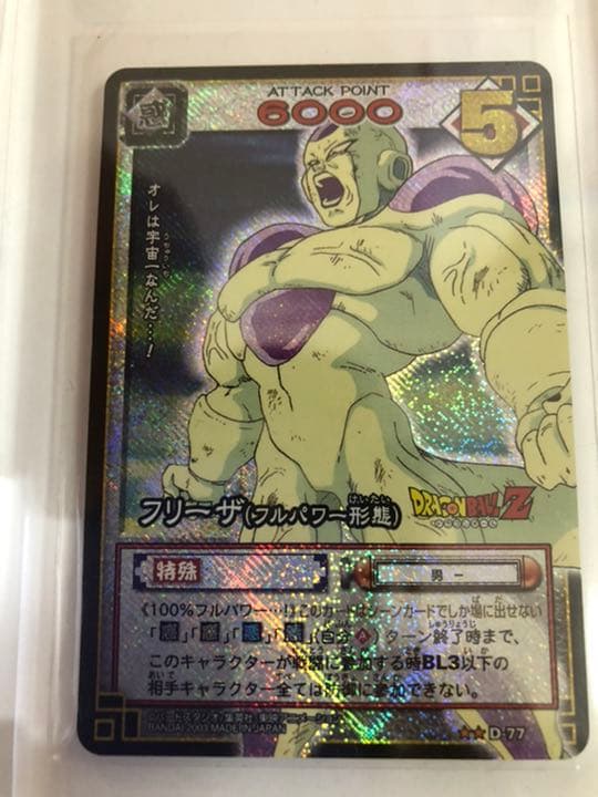 ドラゴンボールカードゲーム　完全体フリーザー