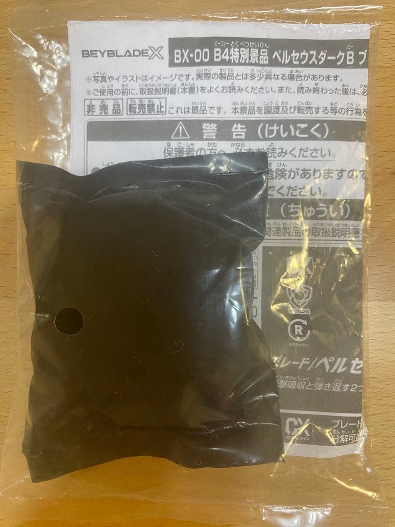 【BAYBLADEX 】B4特別景品　ペルセウスダークゴールドコンプリートセット