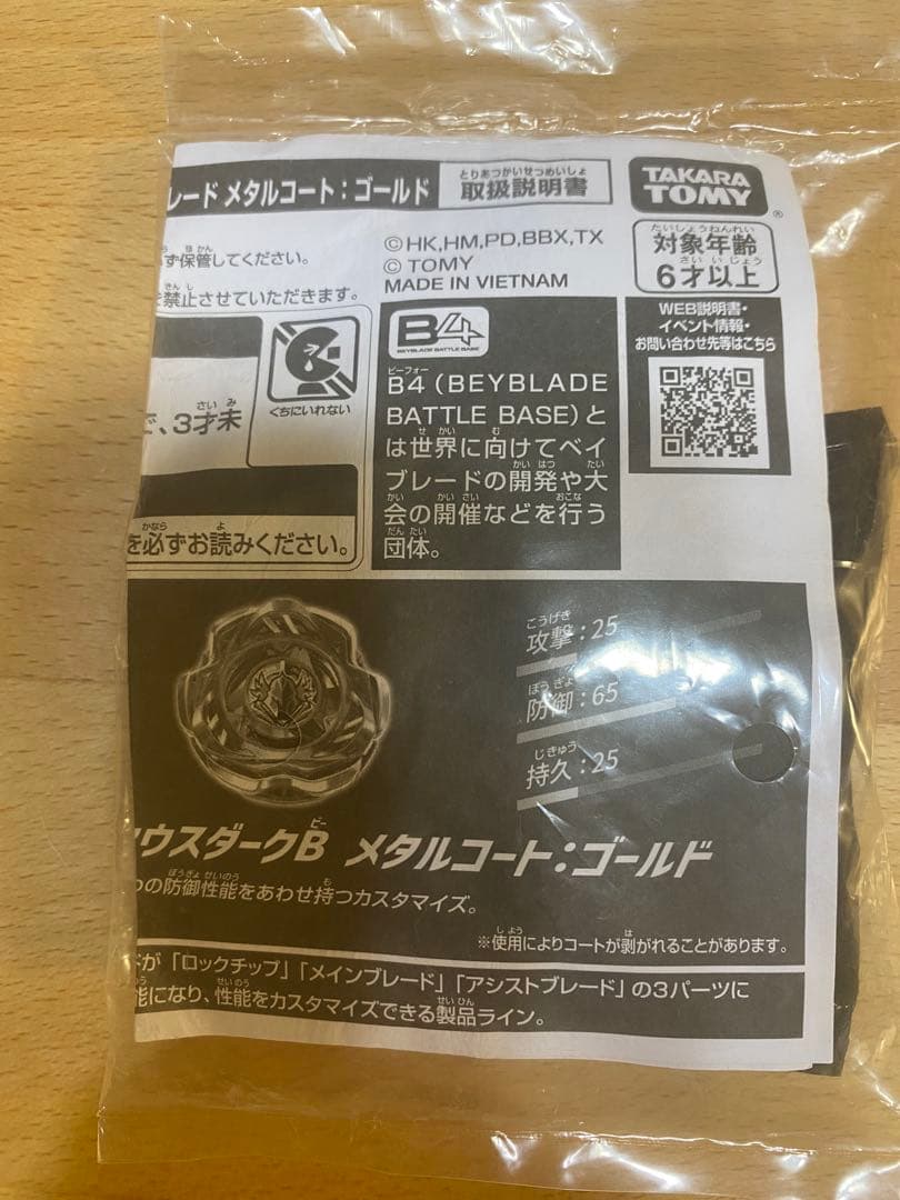 【BAYBLADEX 】B4特別景品　ペルセウスダークゴールドコンプリートセット