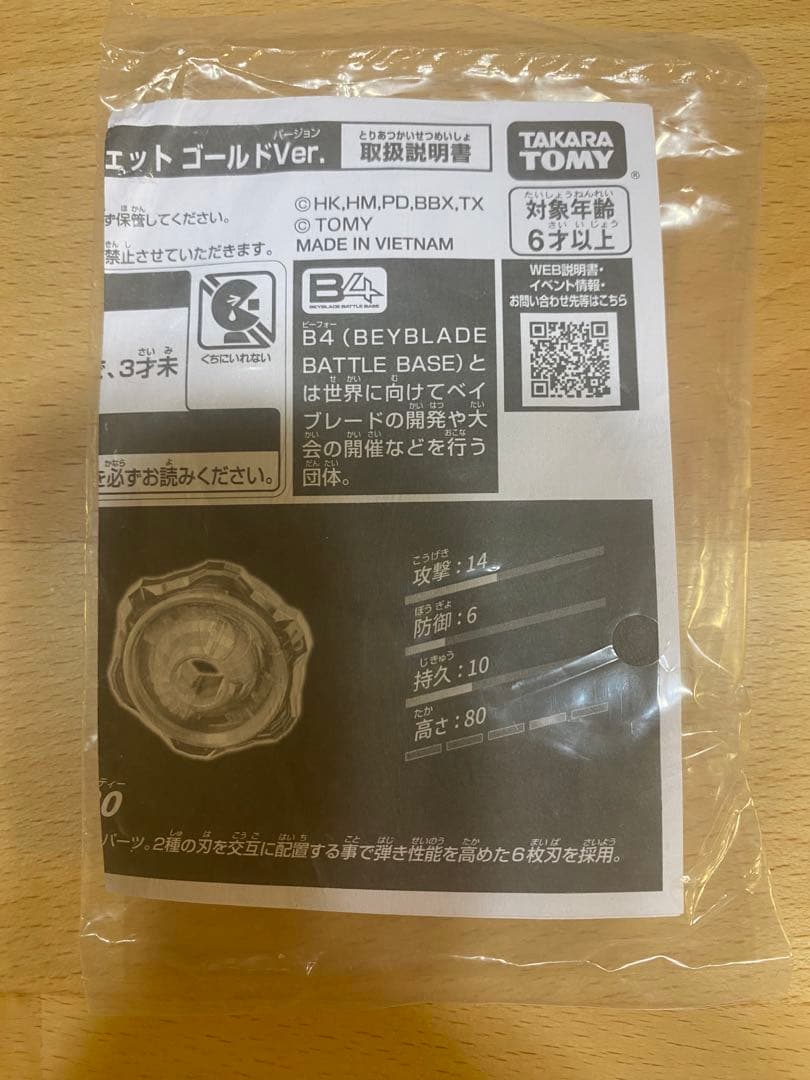 【BAYBLADEX 】B4特別景品　ペルセウスダークゴールドコンプリートセット