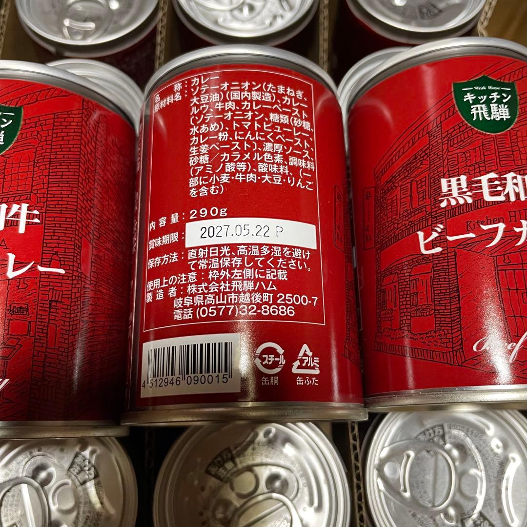 新品未開封 キッチン飛騨 黒毛和牛 ビーフカレー 290g 19缶