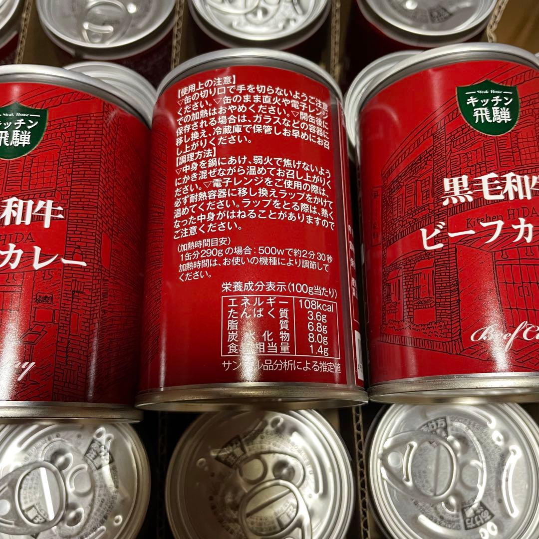 新品未開封 キッチン飛騨 黒毛和牛 ビーフカレー 290g 19缶