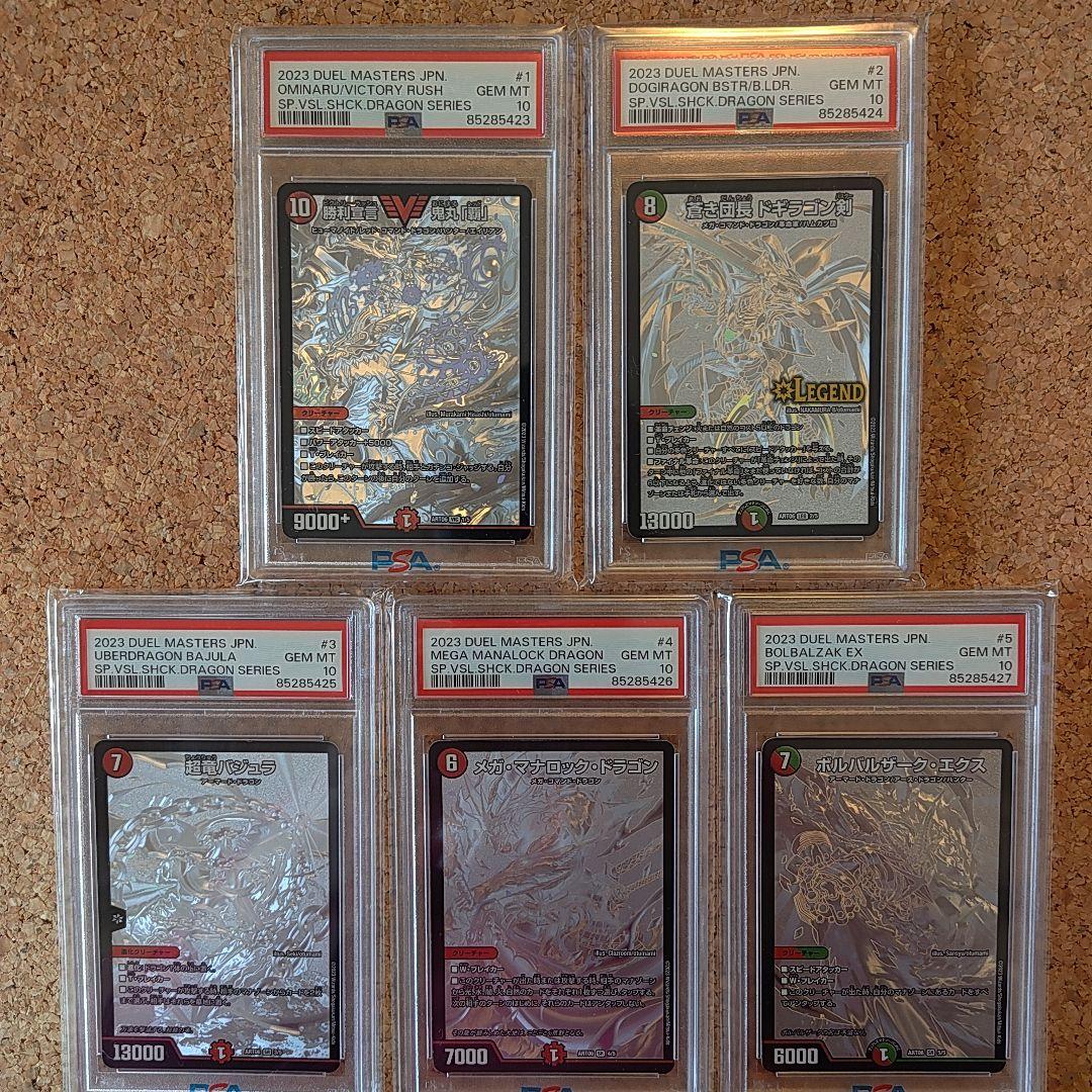 【PSA10】神アート スーパー・ヴィジュアル・ショック・ドラゴン 5