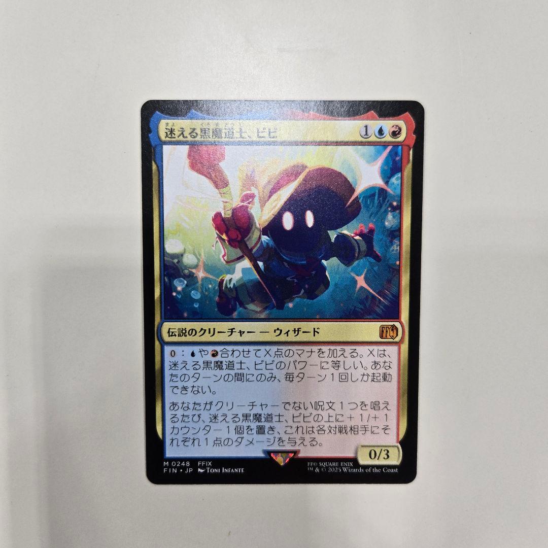 MTG 迷える黒魔道士、ビビ Vivi Ornitier