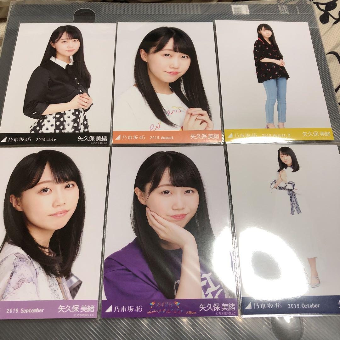 乃木坂46 生写真 矢久保美緒 バラ売り