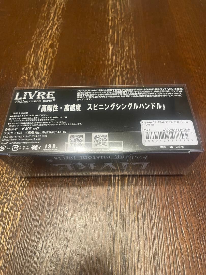 リブレ ライトアーム 70 LA70-E41S2 シマノS2用