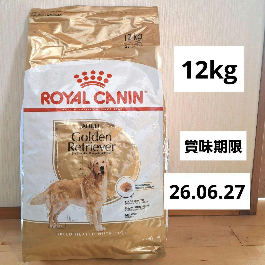 ロイヤルカナン　ゴールデンレトリバー CANIN 12kg