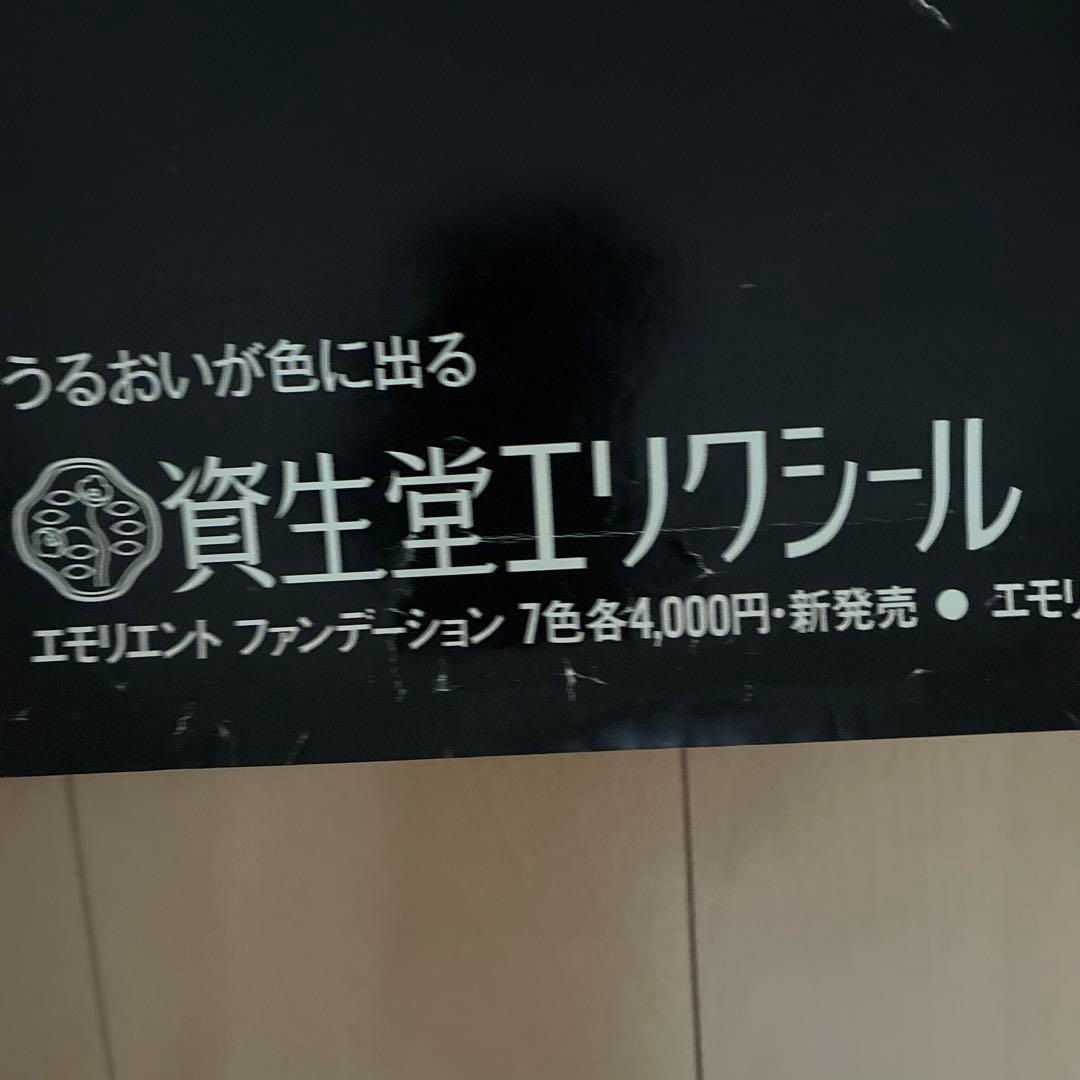 資生堂　レトロ　ポスター　非売品