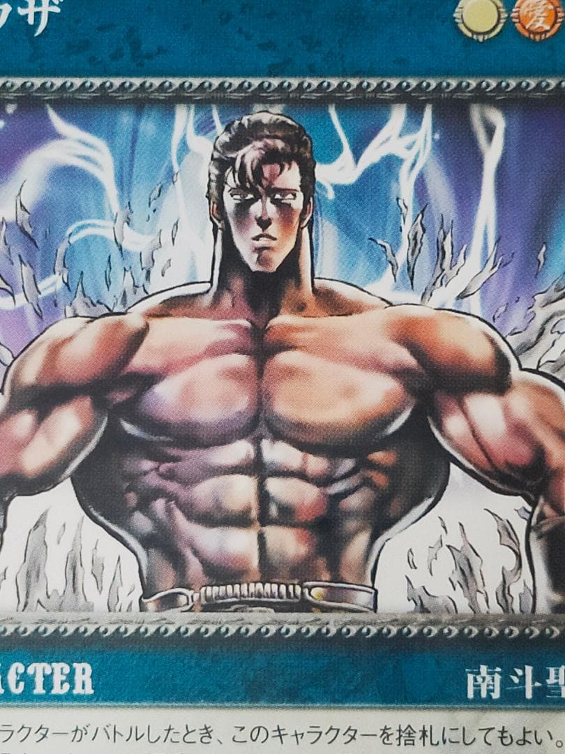 雲のジュウザ　カード　北斗の拳　南斗五車星