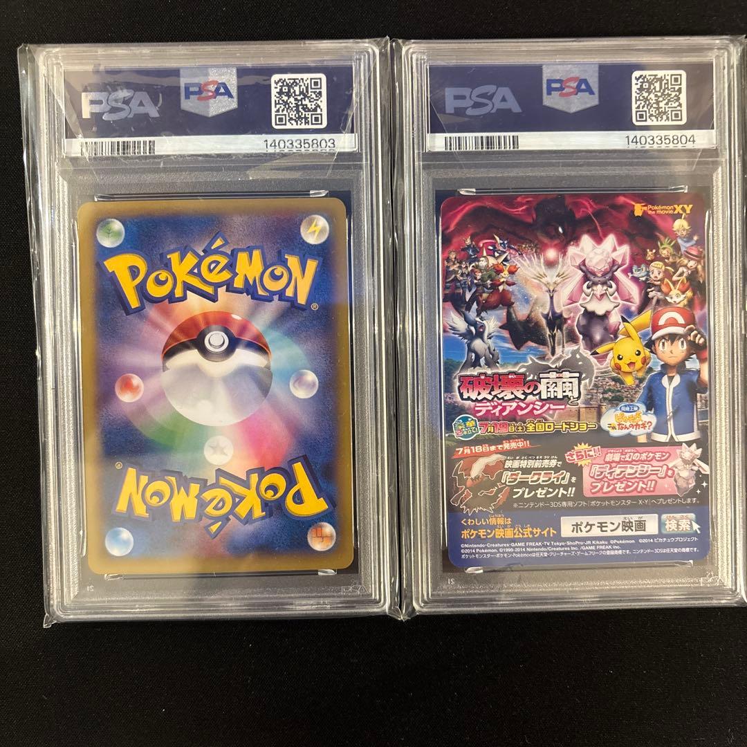 ピッチのピカチュウ プロモ PSA10 連番