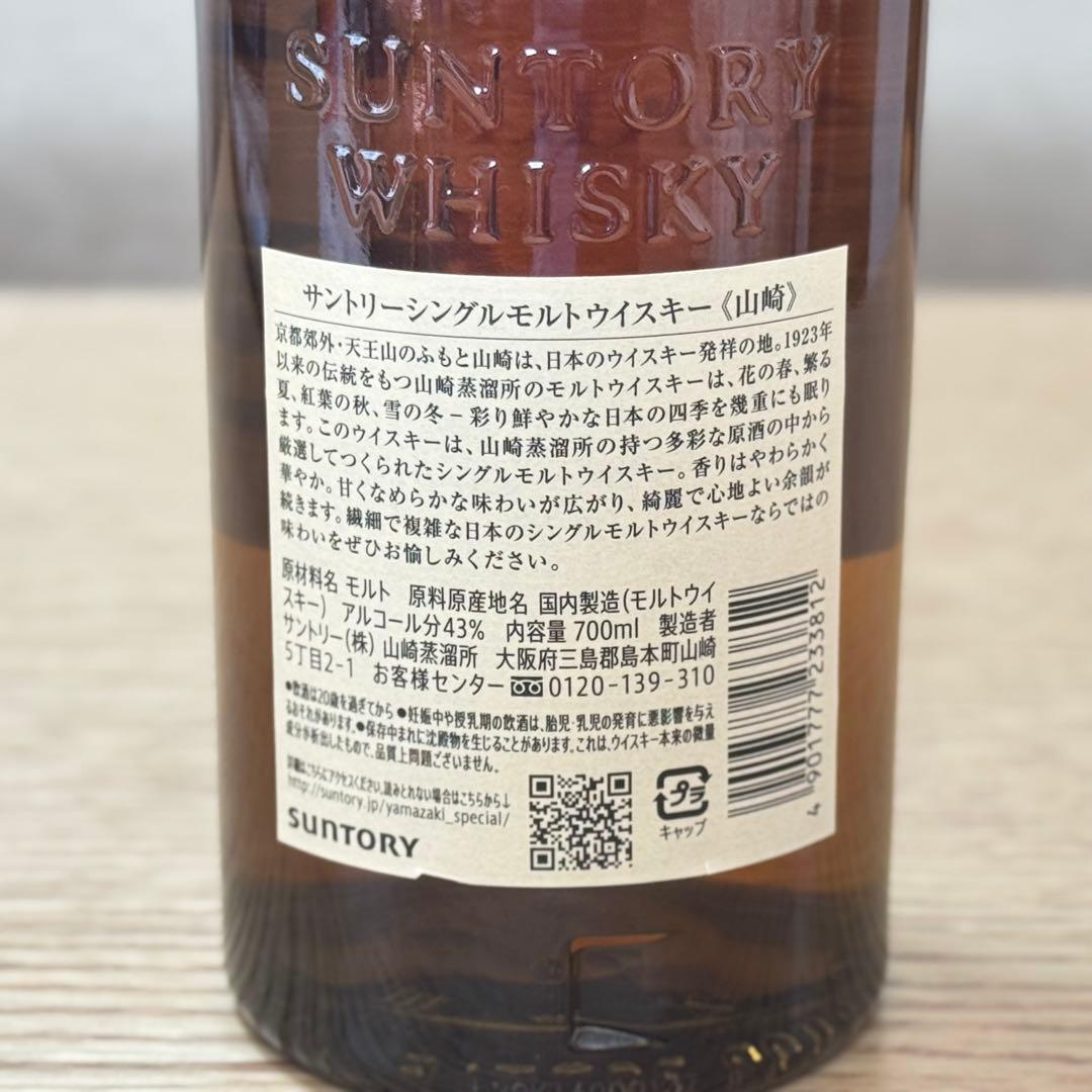 サントリー　山崎・ノンエイジ　700ml 未開栓　箱付　1本
