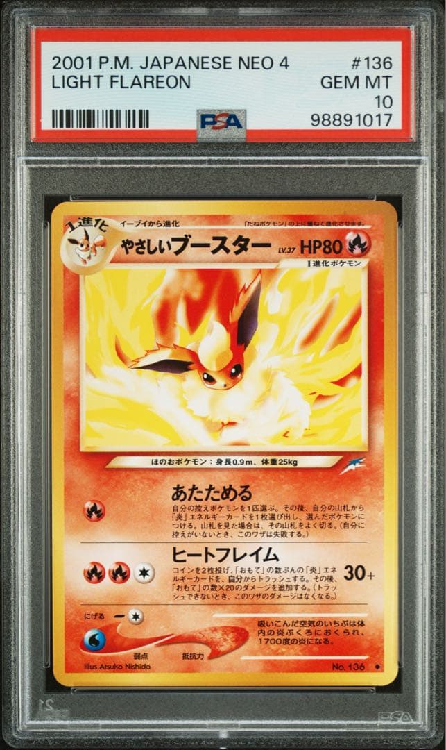 【PSA10】 やさしいブースター 旧裏 neo4