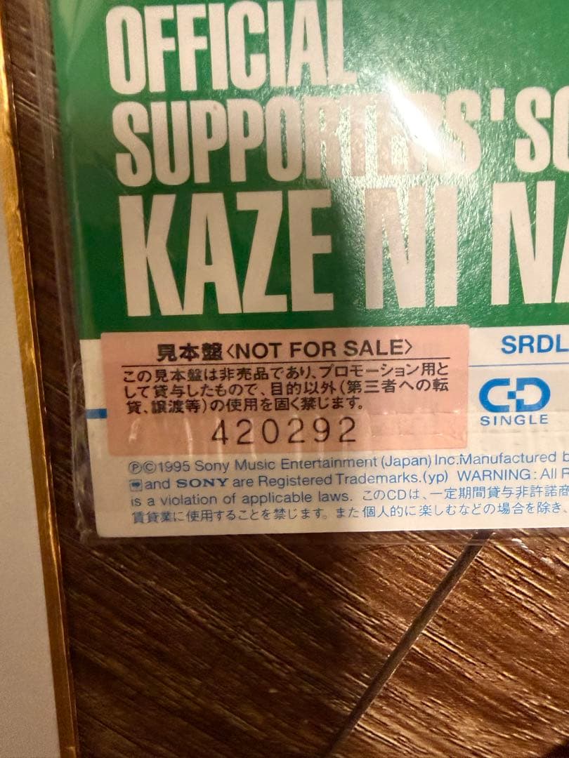 ￼三浦和義がヴェルディ川崎時代の直筆のサインと非売品、風になりたい、裏面に記載