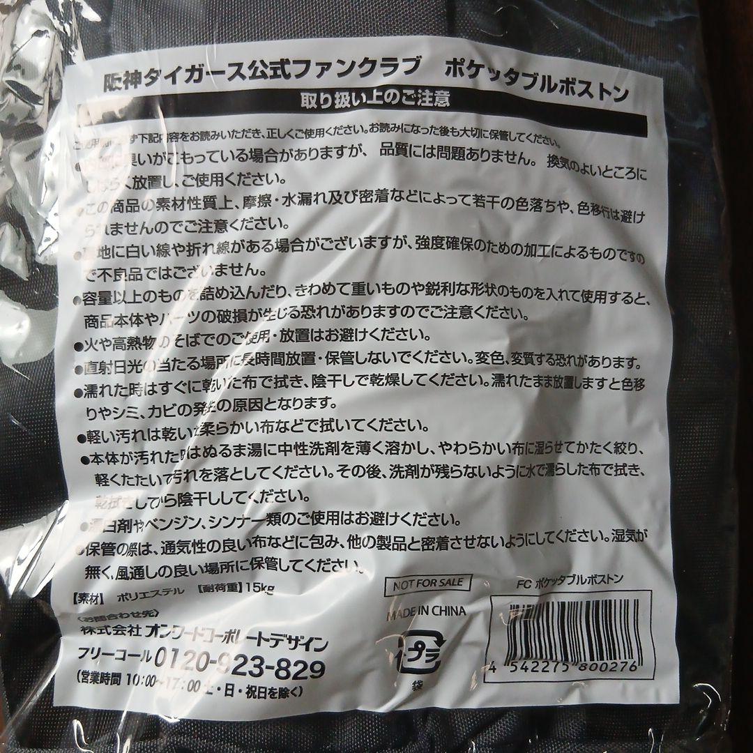 阪神タイガース ポケットブルポストン