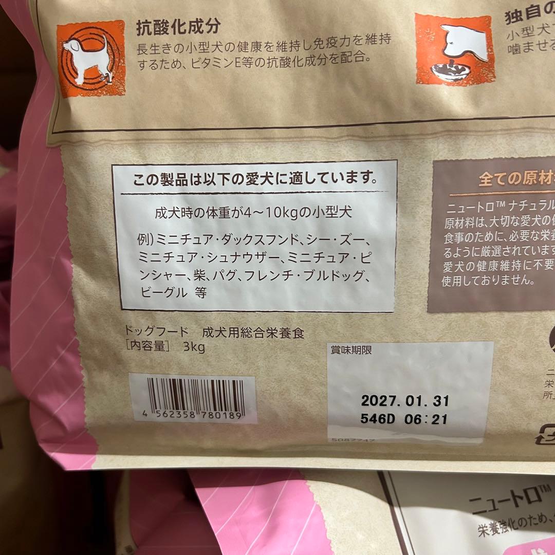 Nutro ナチュラルチョイス小型犬用成犬用生後8ヶ月以上チキン&玄米 3kg