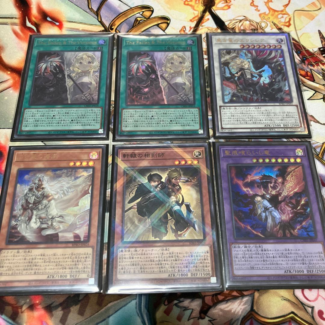 ヴァーチャス　黒き竜のエクレシア　白き竜の落胤　軒轅の相剣師　遊戯王　引退品