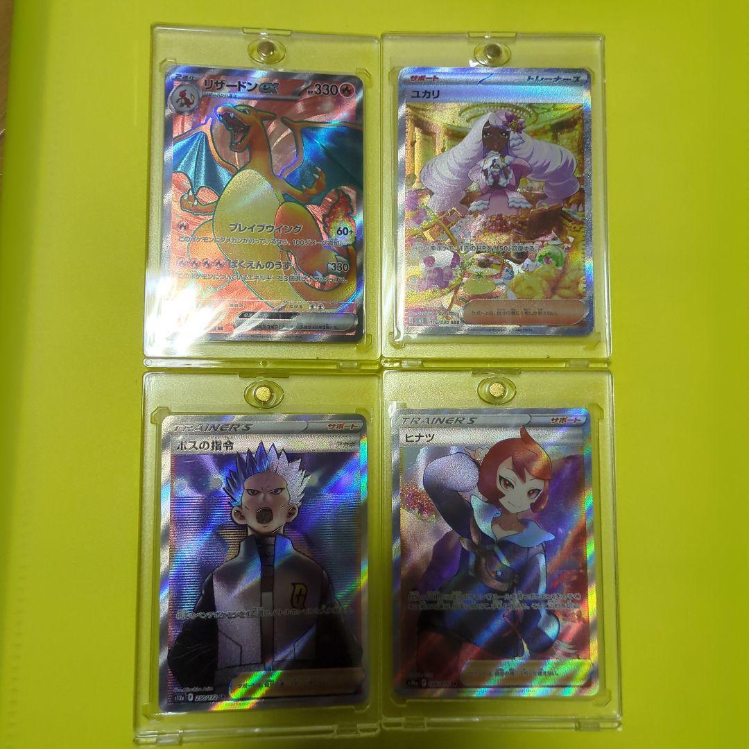 リザードンex sr ユカリsar ボスの指令sr ヒナツsr　4枚セット