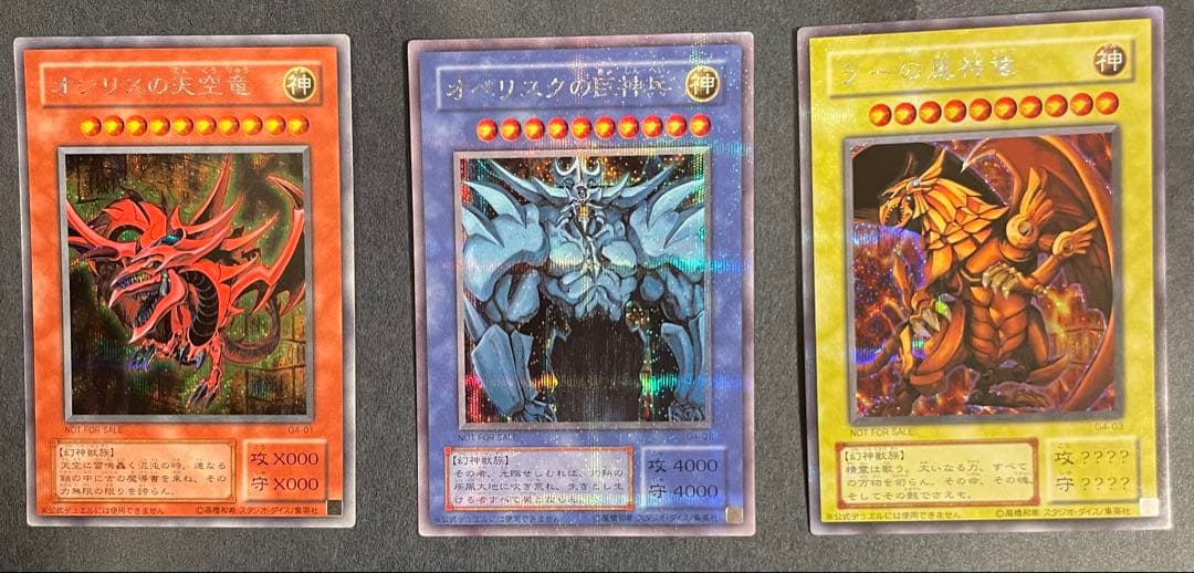 遊戯王 三幻神 オベリスクの巨神兵 オシリスの天空竜 ラーの翼神竜　⭐︎極美品⭐︎