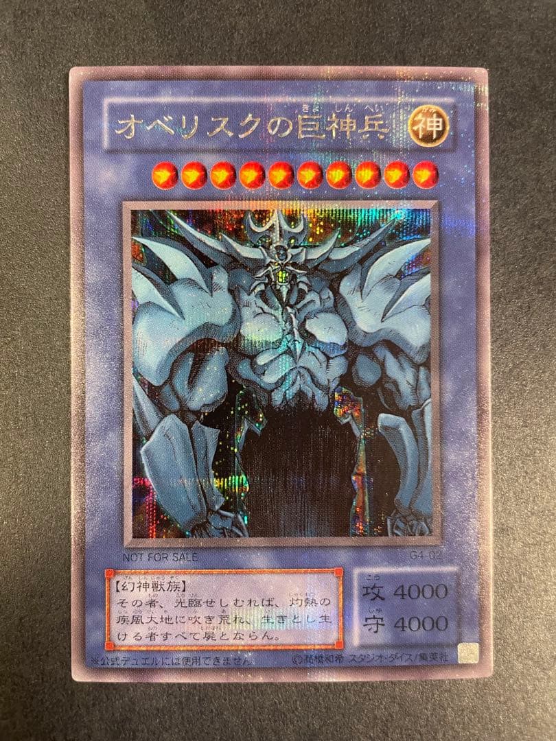 遊戯王 三幻神 オベリスクの巨神兵 オシリスの天空竜 ラーの翼神竜　⭐︎極美品⭐︎
