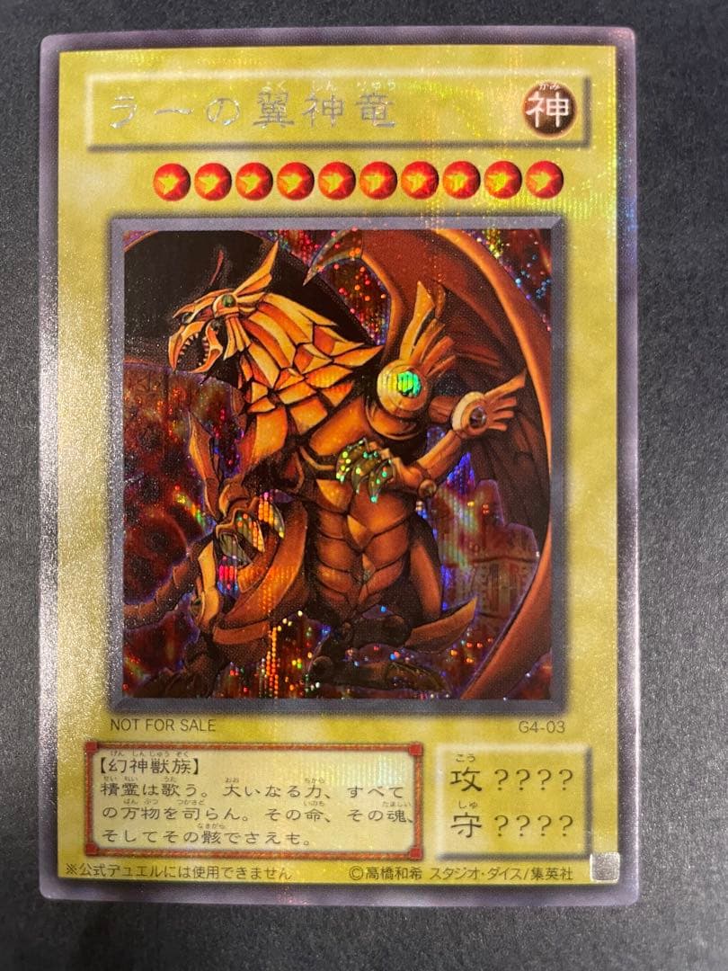 遊戯王 三幻神 オベリスクの巨神兵 オシリスの天空竜 ラーの翼神竜　⭐︎極美品⭐︎