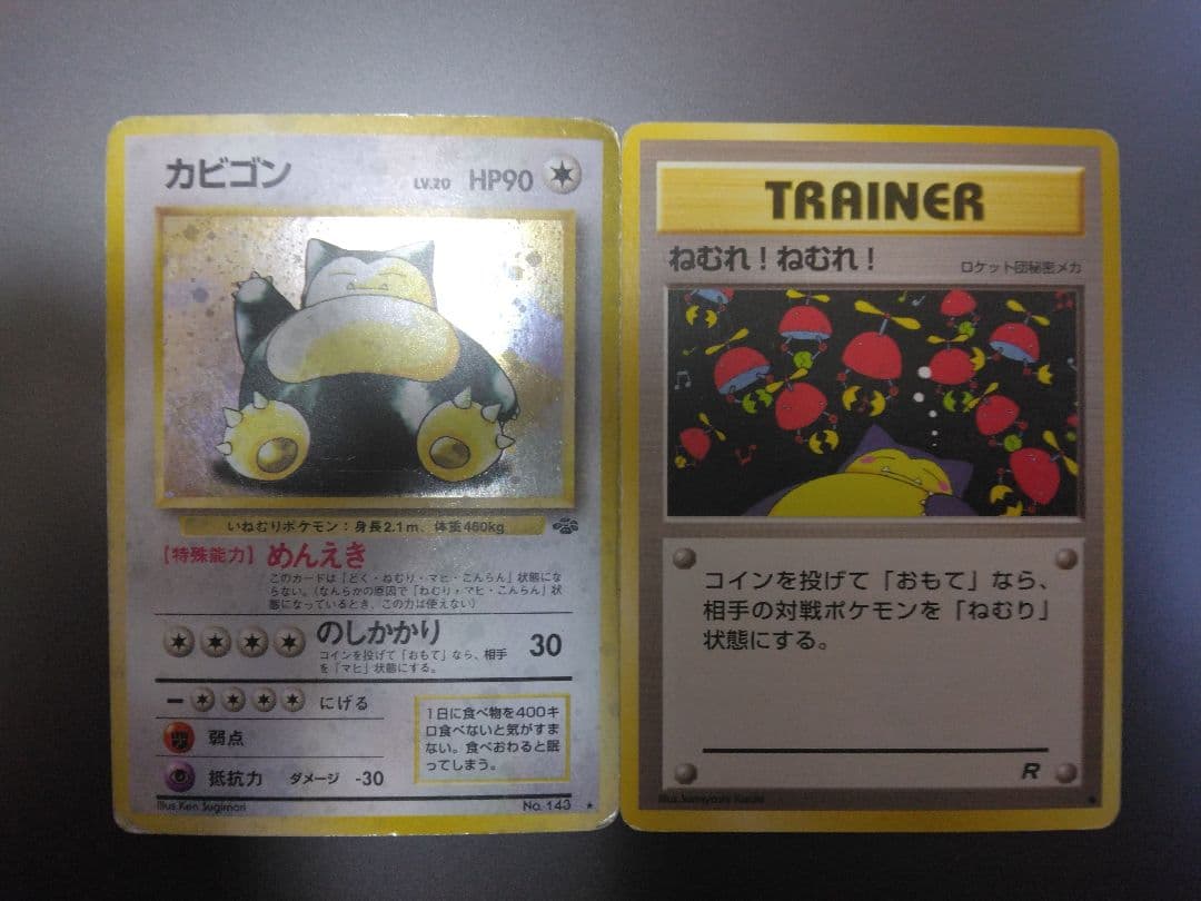 ★カビゴンキラキラカード ねむれ!ねむれ! ポケモンカード