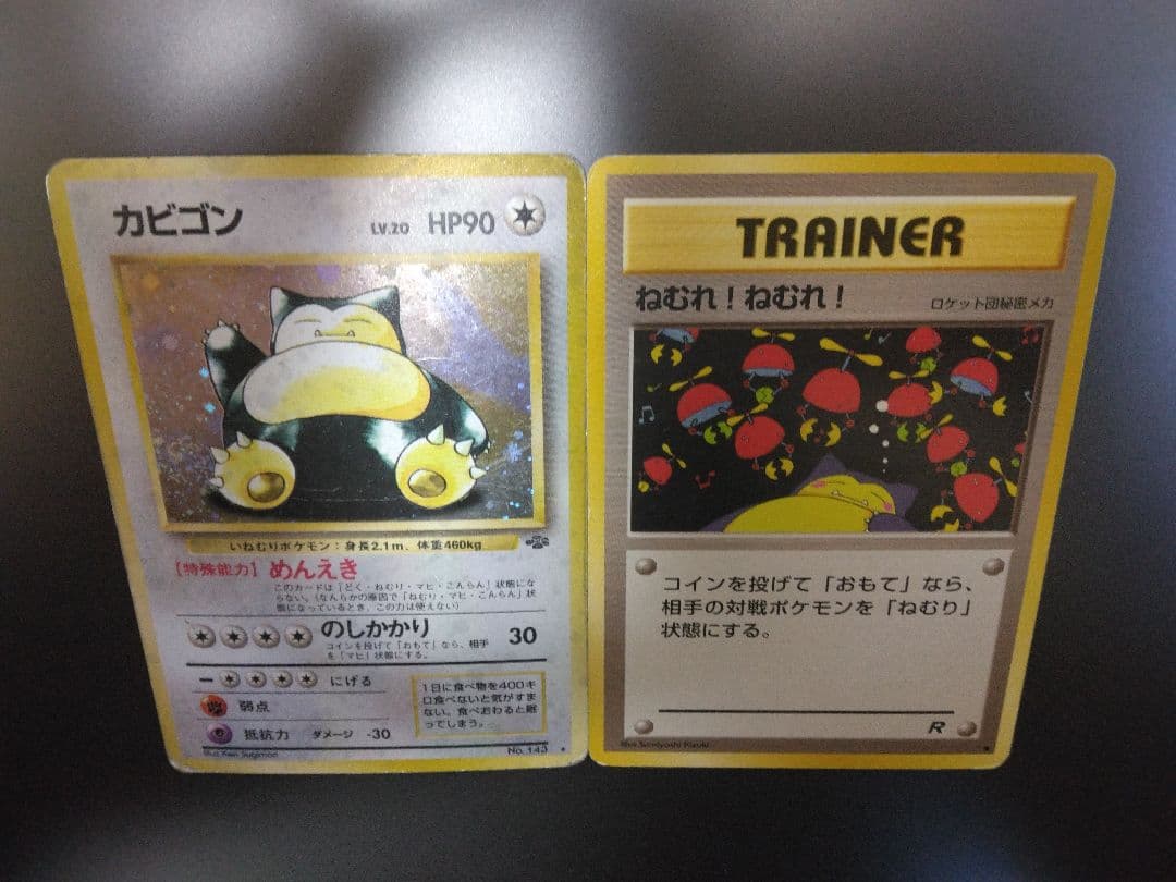 ★カビゴンキラキラカード ねむれ!ねむれ! ポケモンカード