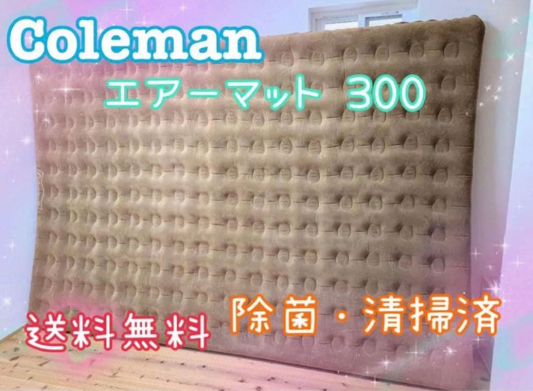 Coleman コールマン テント エアーマット300 【収納ケース付き】