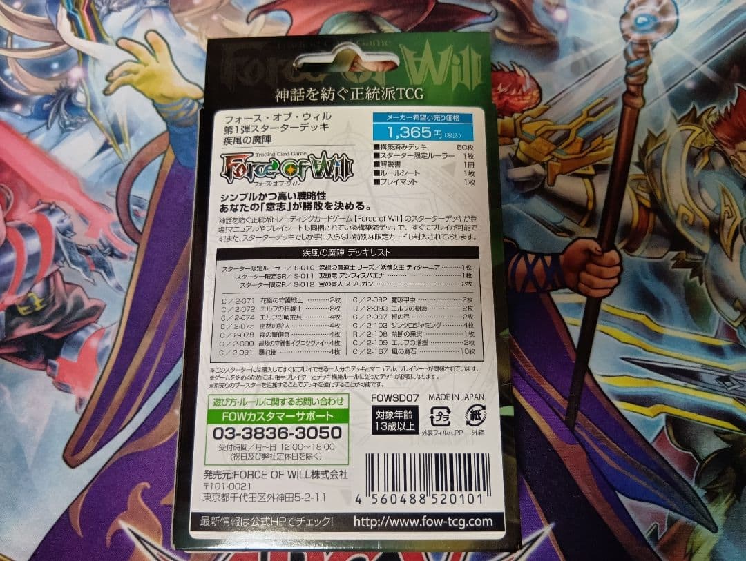 Force of Will スターターデッキ5種