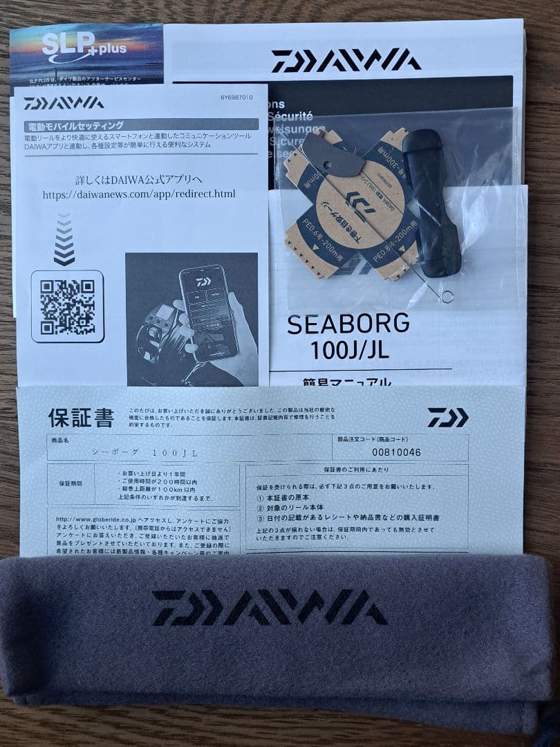 断捨離　シーボーグ100JL 　電動リール