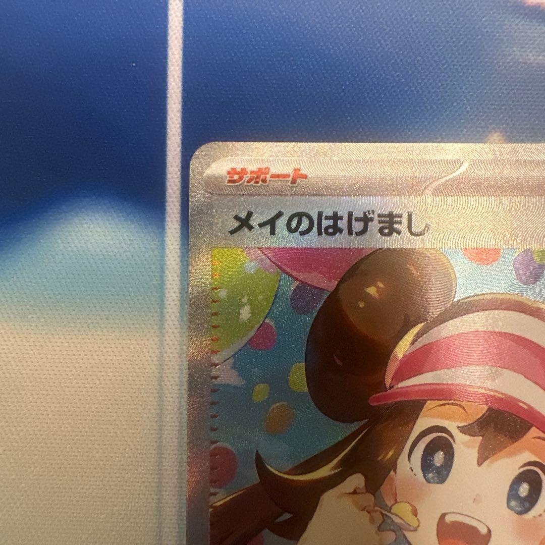 【特価今日まで】メイのはげまし　SAR ムニキスゼロ　115/080