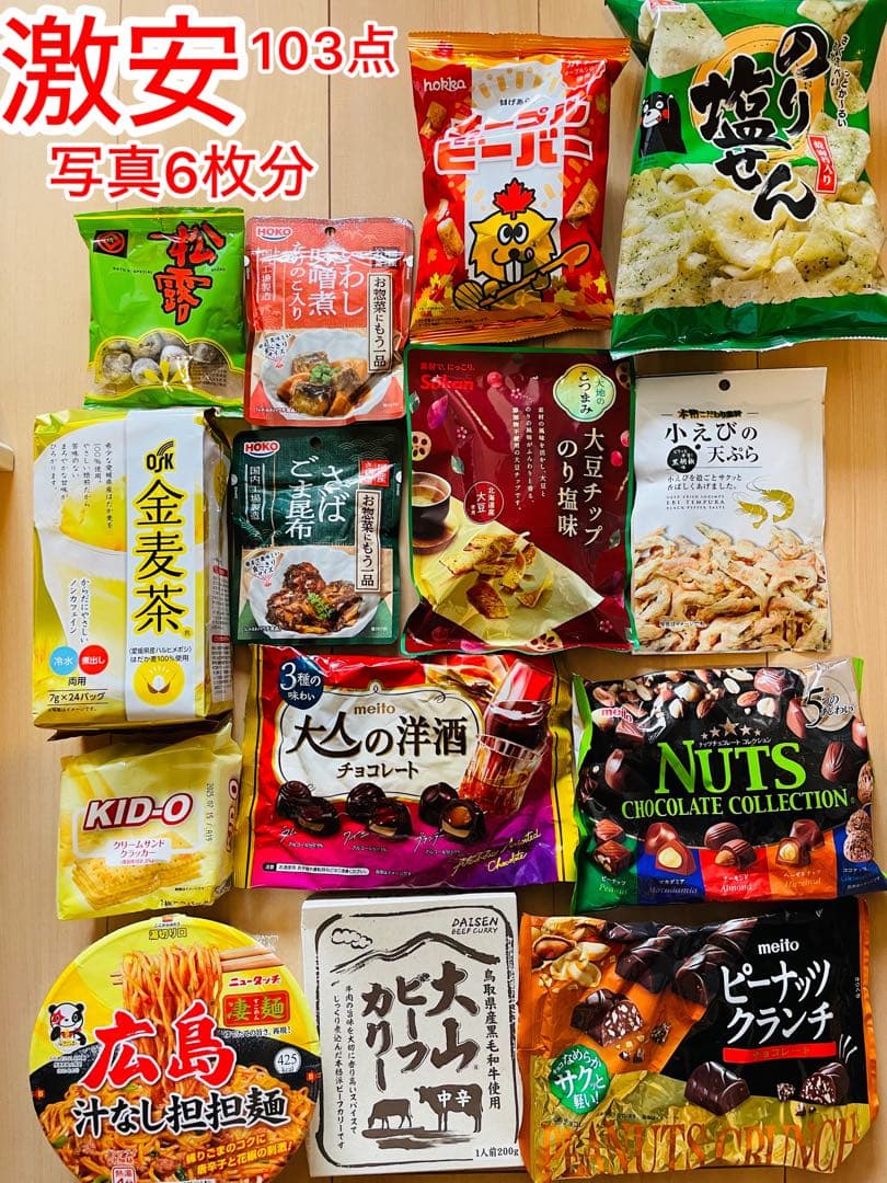 食品詰め合わせ　103 サウザー