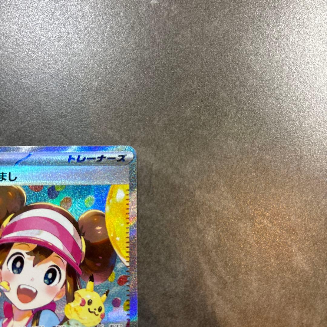 センタリング◎ ポケモンカード/メイのはげましSAR/ムニキスゼロ