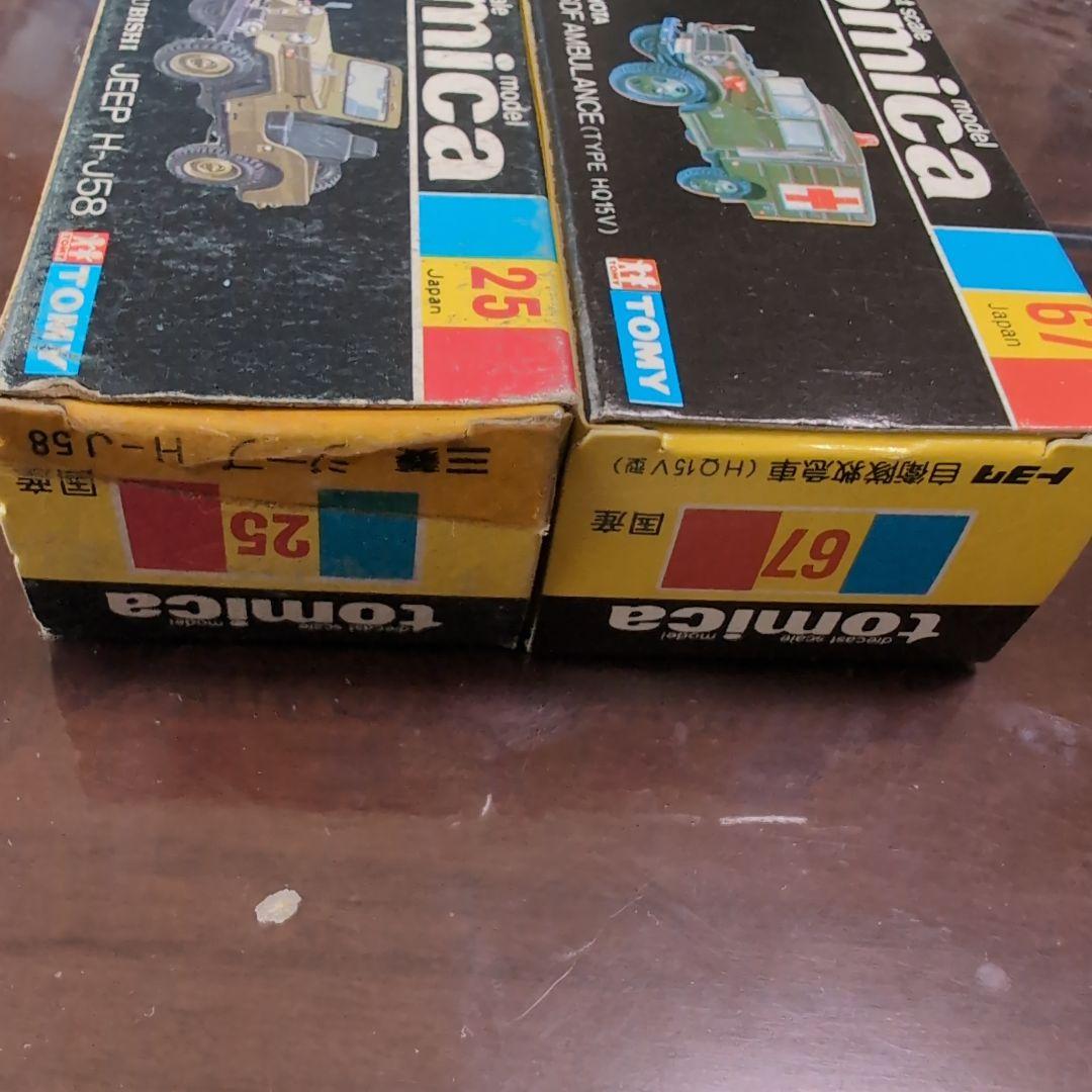 黒箱トミカ 自衛隊ジープ＆自衛隊救急車