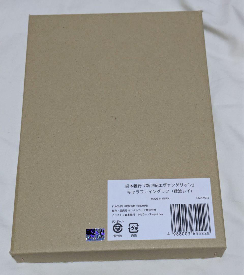 貞本義行　新世紀エヴァンゲリオン　キャラファイングラフ　綾波レイ
