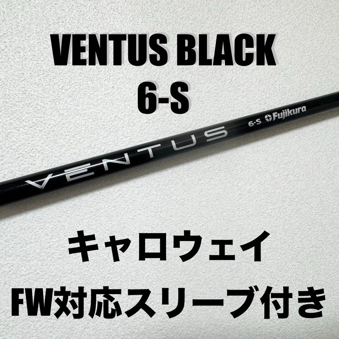 ★キャロウェイ FW用★VENTUS BLACK 6★S★