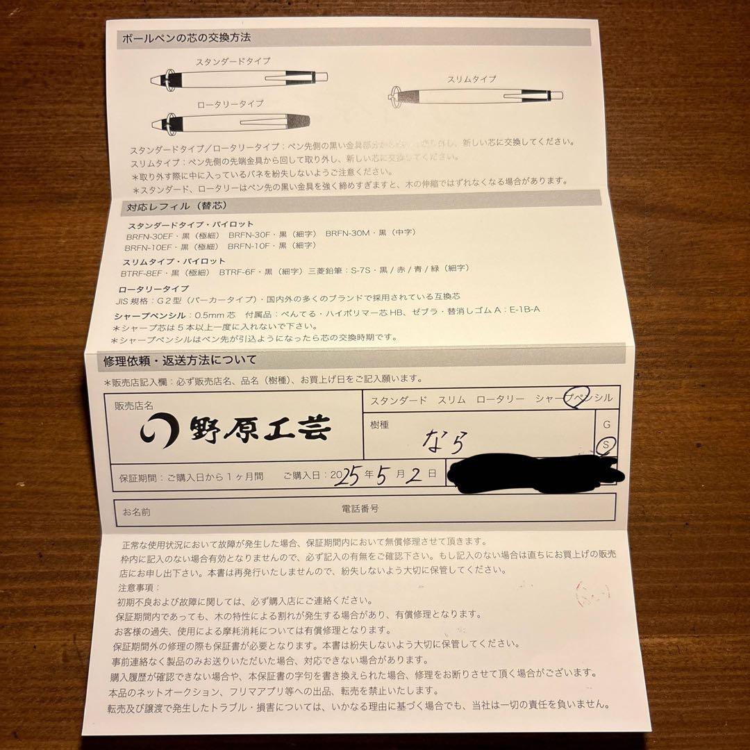 野原工芸　楢のシャープペンシル　新型