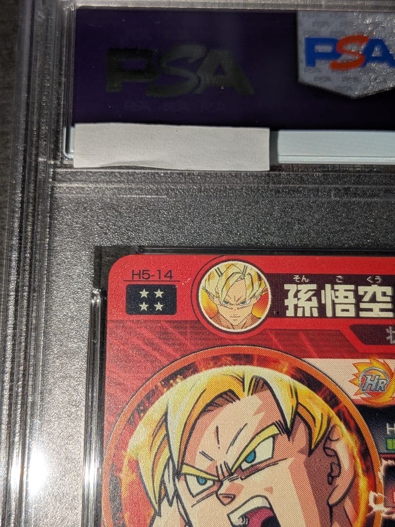PSA10　ドラゴンボールヒーローズ　H5-14　孫悟空　旧弾