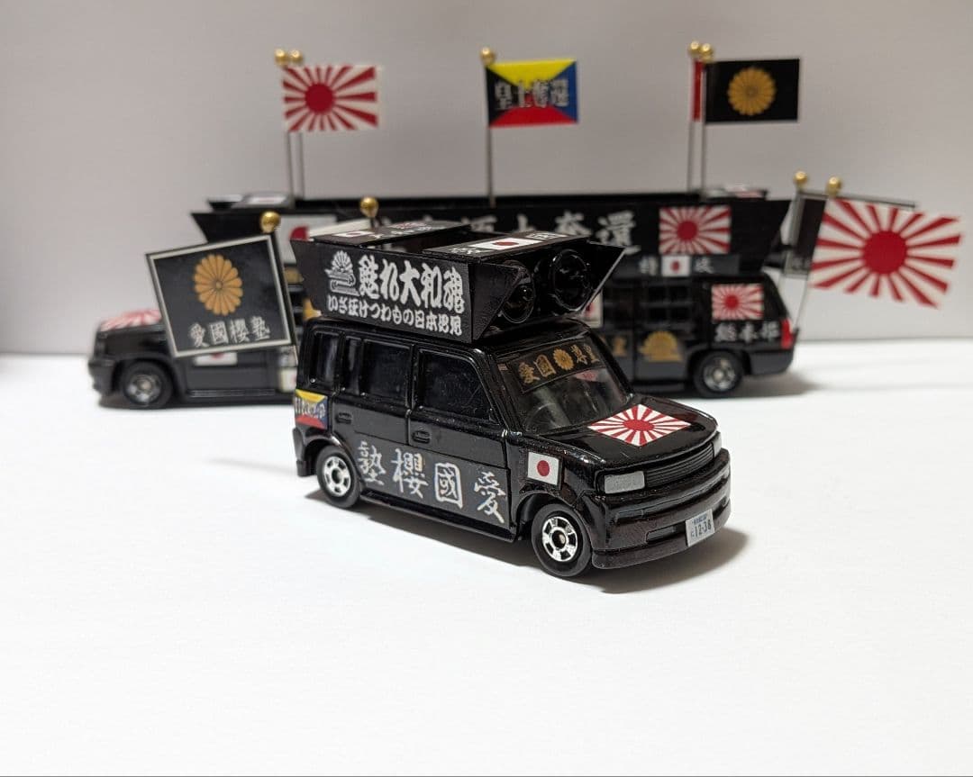 トミカ改造 街宣車 ２台セット ロングトミカ ミニカー