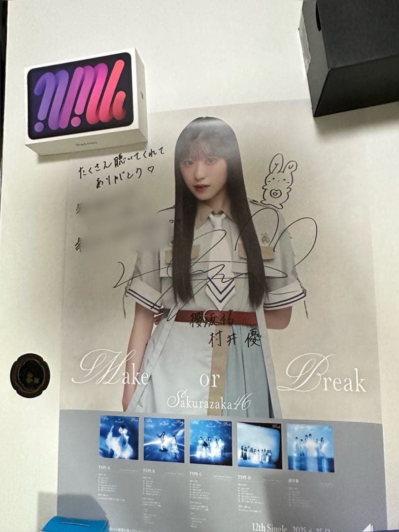 あ*る様 櫻坂46　村井優　Make Or Break　サイン入りポスター