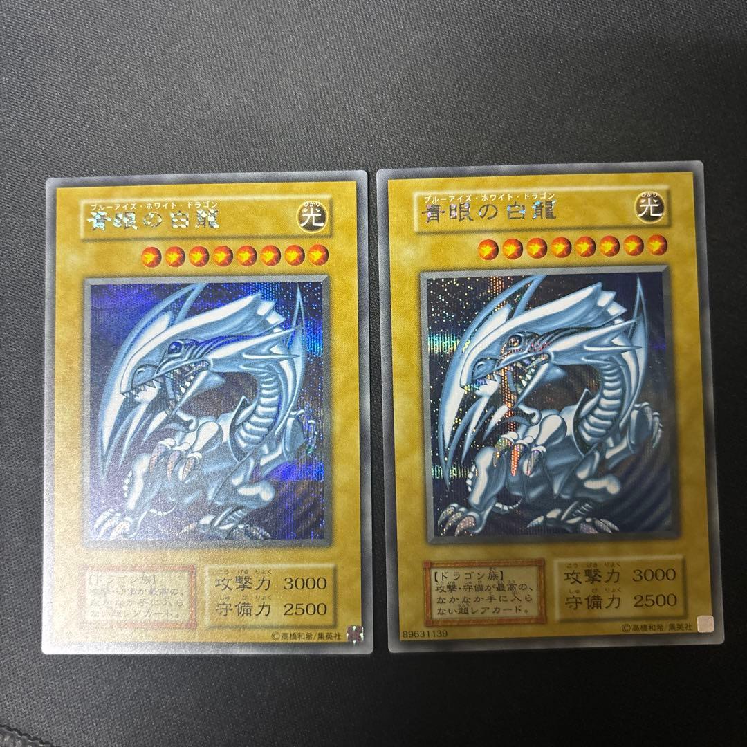 遊戯王　青眼の白龍　シークレット　復刻版　2枚　シク