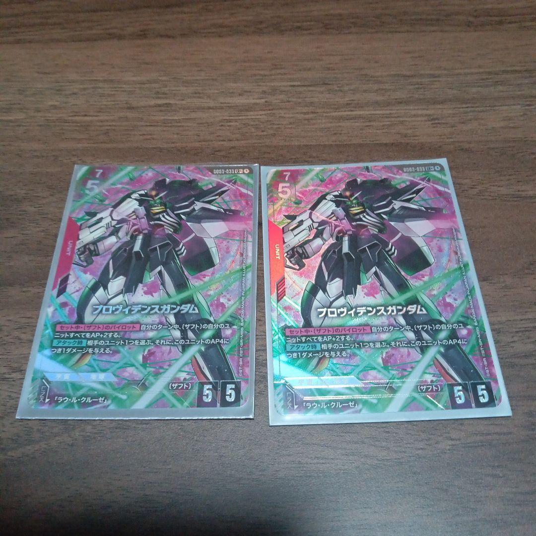 ガンダムカードゲーム　プロヴィデンスガンダム　LR+ 2枚セット
