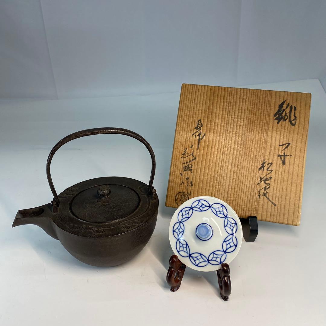 【茶道具】高橋敬典造　松地紋銚子（共箱）